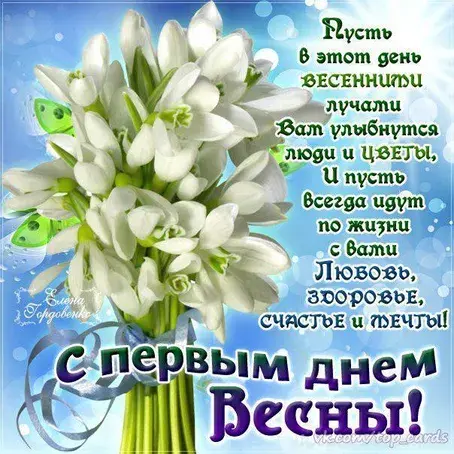 Открытка  С первым днем весны - С Днем Весны! Открытка с нарциссами | Красивая открытка #92