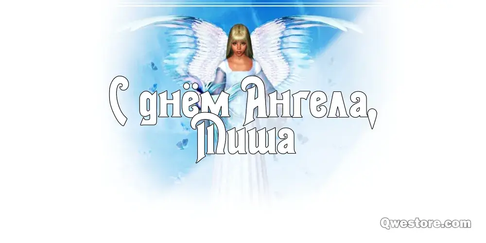 Открытка Открытки с именем Михаил  - Открытка с ангелом: Небесная красота | Красивая открытка #78