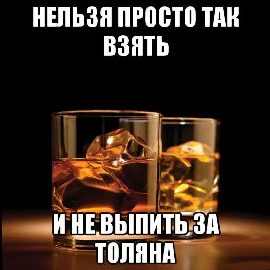 Открытка открытки с именем Анатолий - Два стакана виски с льдом | Красивая открытка #107
