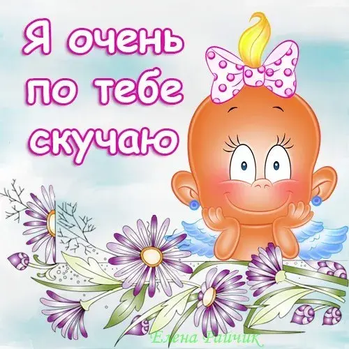 Открытка Скучаю - Открытка с ангелом и цветами | Красивая открытка #251