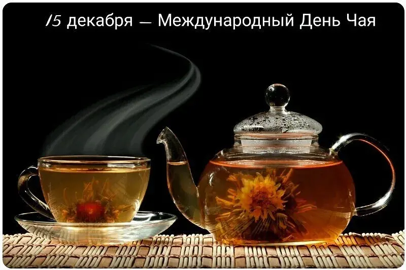 Открытка День чая - Чайная церемония: чай в чайнике и чашке | Красивая открытка #44