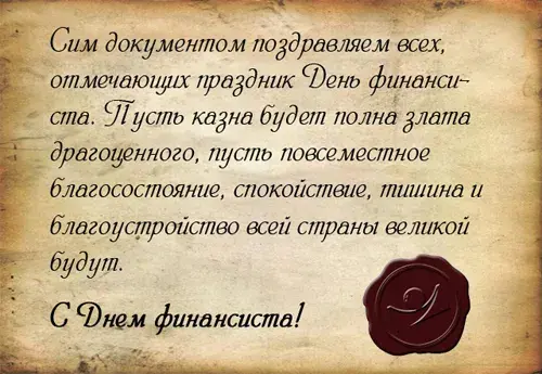 Открытка С днем финансиста - С Днем финансиста! Открытка с печатью | Красивая открытка #25