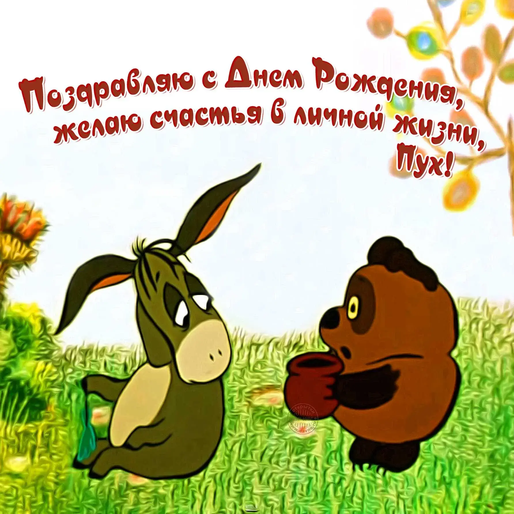 Открытка с днём рождения прикольные - Поздравляю! С днем рождения! | Красивая открытка #13