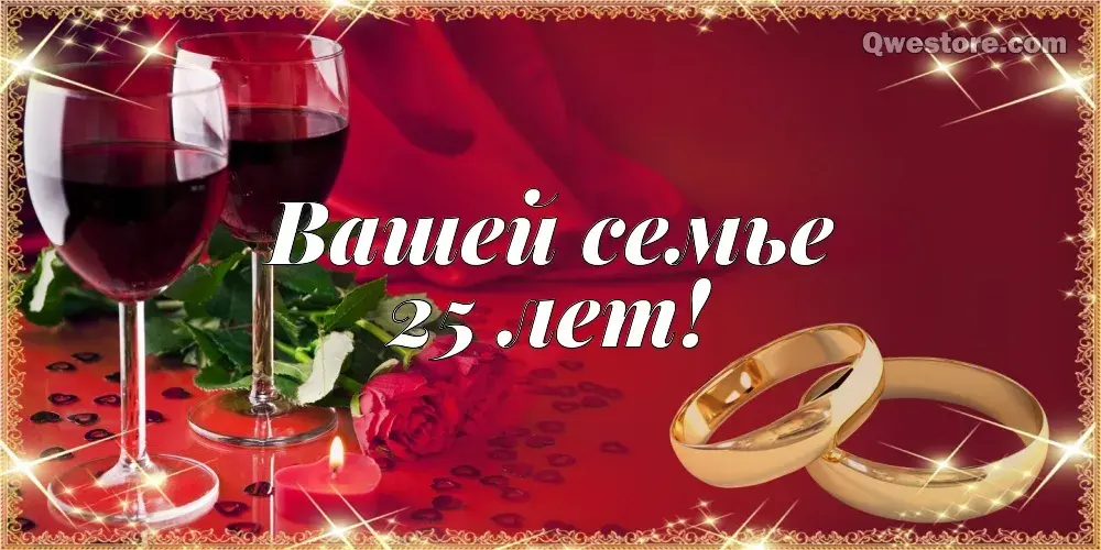 Открытка 25 лет - серебряная свадьба - Обручальные кольца и бокалы красного вина на красном фоне | Красивая открытка #21