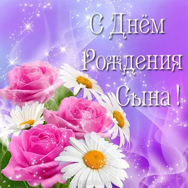 Открытка С Днем рождения сына - Открытка с цветами: Розы и ромашки на День рождения | Красивая открытка #6