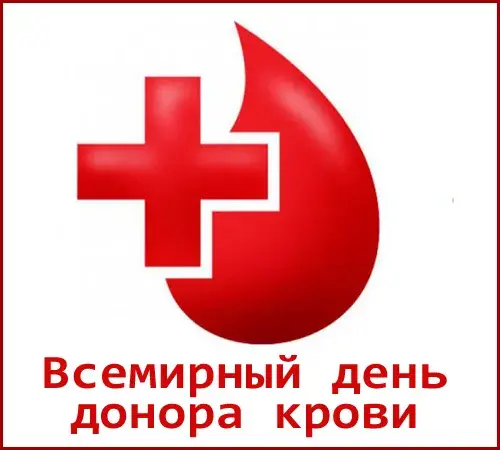 Открытка Всемирный день донора крови - День донора крови: открытка с каплей | Красивая открытка #12