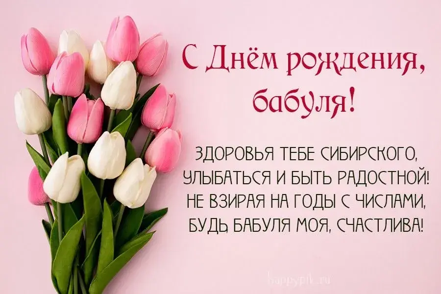 Открытка С днём рождения бабушка - Открытка с букетом тюльпанов: С Днем рождения! | Красивая открытка #5