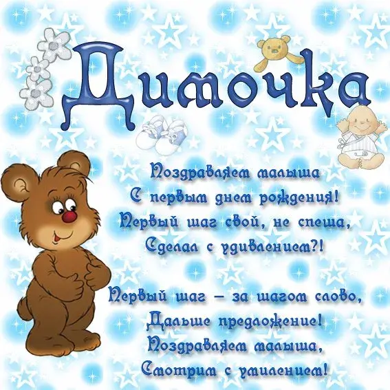 Открытка открытки с именем Дмитрий  - Открытка для новорожденного: мишка и ангел | Красивая открытка #62