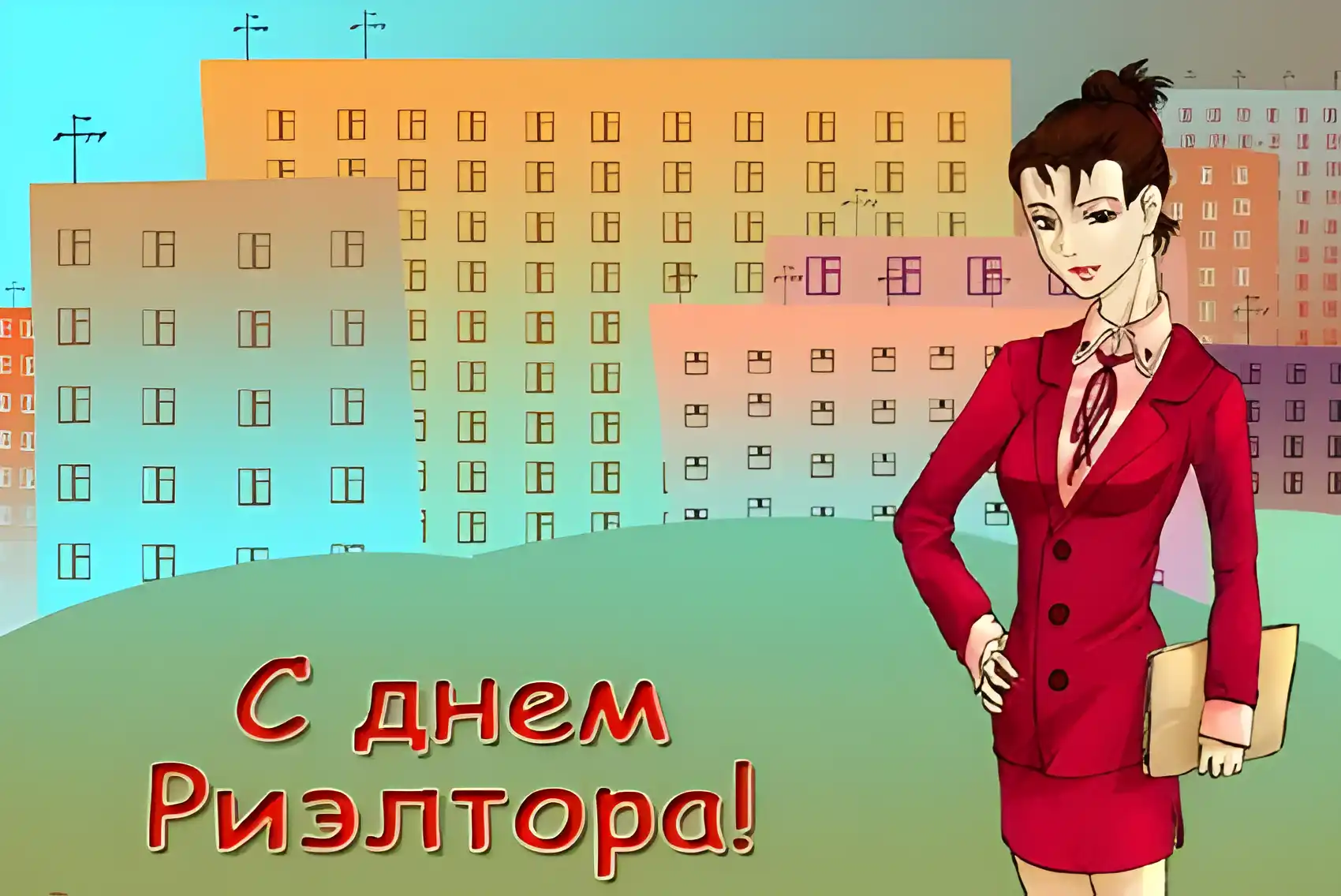Открытка Открытки с днем риелтора - Открытка с девушкой в красном костюме | Красивая открытка #35