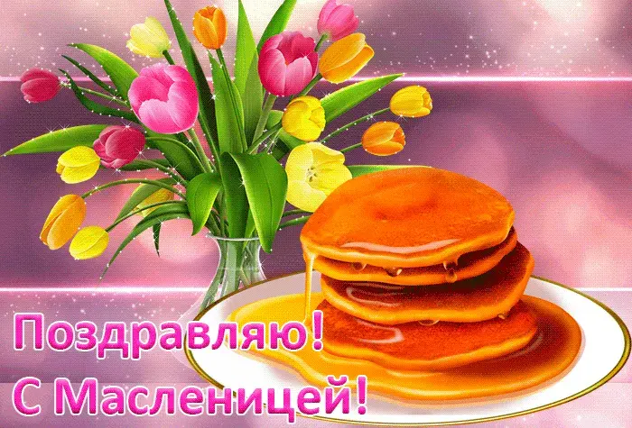 Открытка Масленица - Открытка с Масленицей: блины и цветы | Красивая открытка #88
