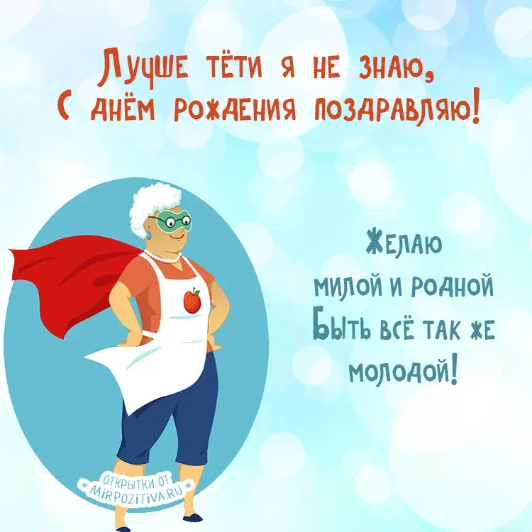 Открытка С днем рождения для тети - Открытка с супергероем бабушкой и яблоком | Красивая открытка #15