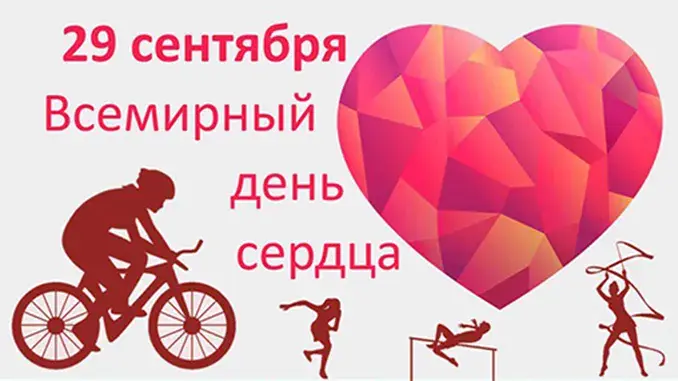 Открытка День сердца - Открытка с велосипедистом | Красивая открытка #14