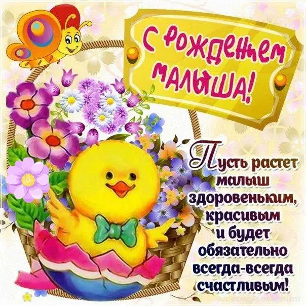 Открытка С Днём рождения ребёнка - Открытка с утенком: С днем рождения! | Красивая открытка #4