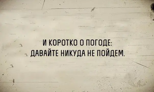 Открытка о погоде - Открытка с надписью: "Пойдём" | Красивая открытка #7