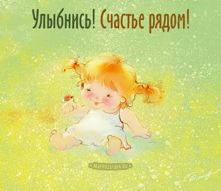 Открытка Улыбнись - Открытка с девочкой и бабочкой - Мир Поздравлений | Красивая открытка #55