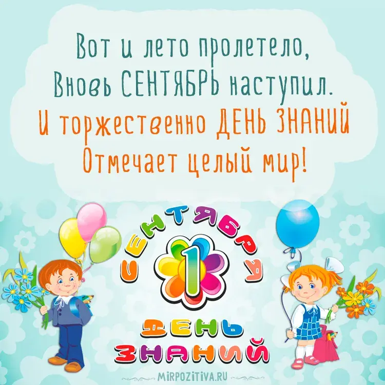 Открытка С днем знаний - Открытка «День знаний»: поздравления с 1 сентября! | Красивая открытка #52