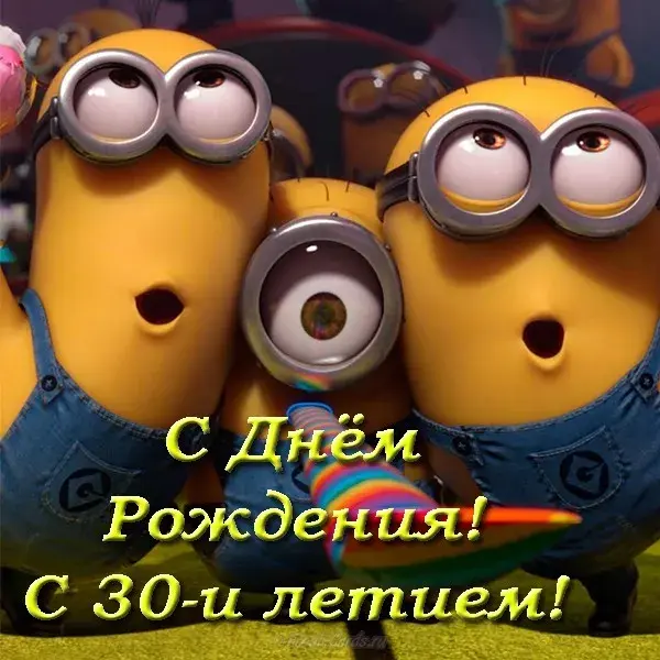 Открытка Открытки на 30 лет - Открытка с Миньоном: С Днём Рождения! | Красивая открытка #9