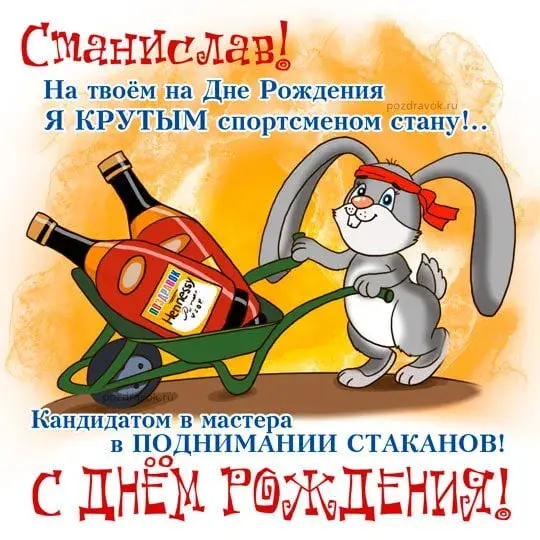Открытка Открытки с именем Станислав  - Открытка с кроликом на день рождения | Красивая открытка #60