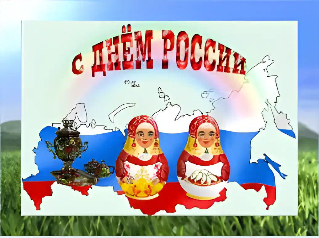Открытка День России - Открытка с Матрешкой и картой России | Красивая открытка #8
