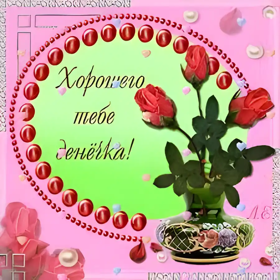 Открытка Открытки хорошего дня - Открытка с красными розами и жемчугом | Красивая открытка #19