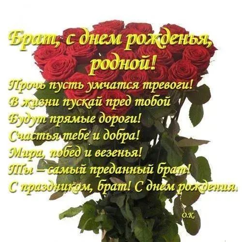 Открытка С днем рождения для брата - Открытка с букетом роз: С днем рождения, брат! | Красивая открытка #15
