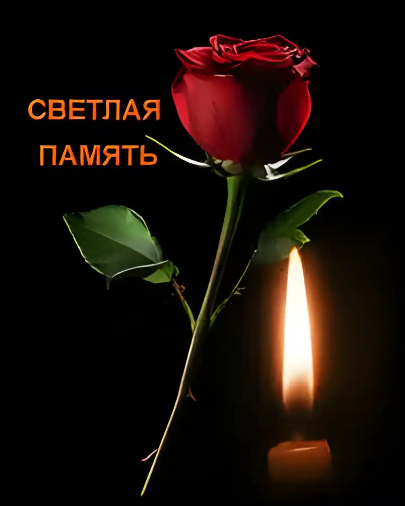 Открытка Открытки помним, любим, скорбим - Красная роза и свеча: Открытка с днем памяти | Красивая открытка #26