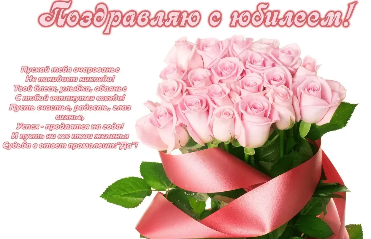Открытка С юбилеем - Букет роз: нежные чувства и красота  Открытка | Красивая открытка #11
