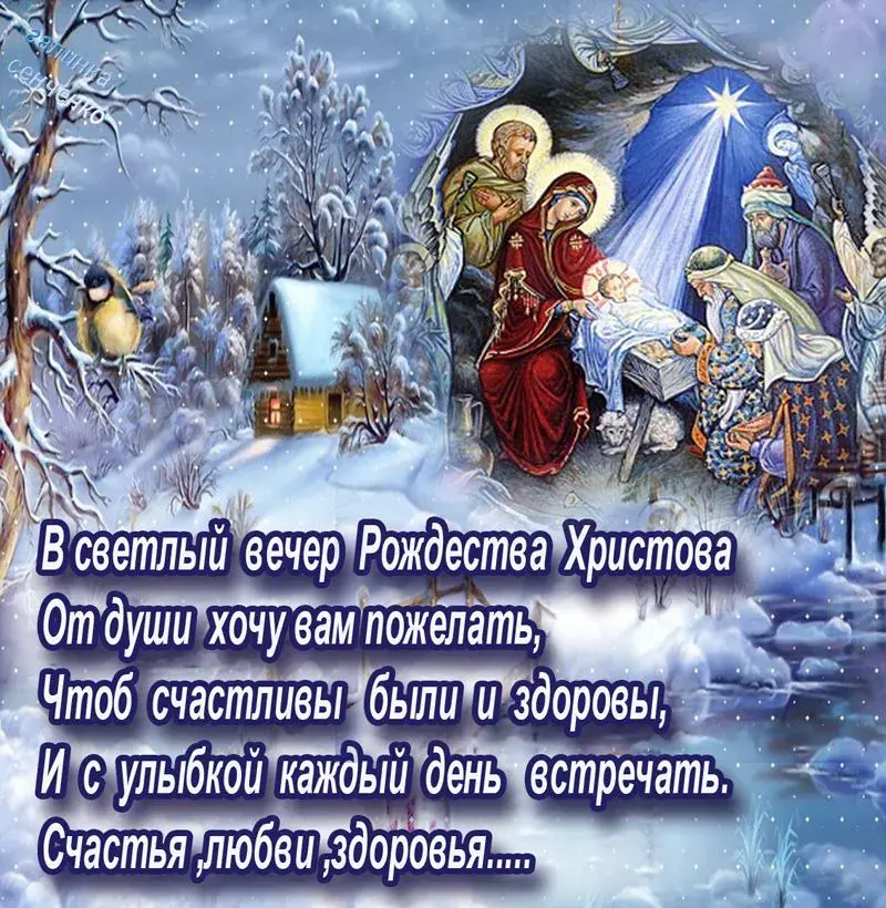 Открытка Рождество Христово - Рождество Христово: Поздравления с праздником | Красивая открытка #2