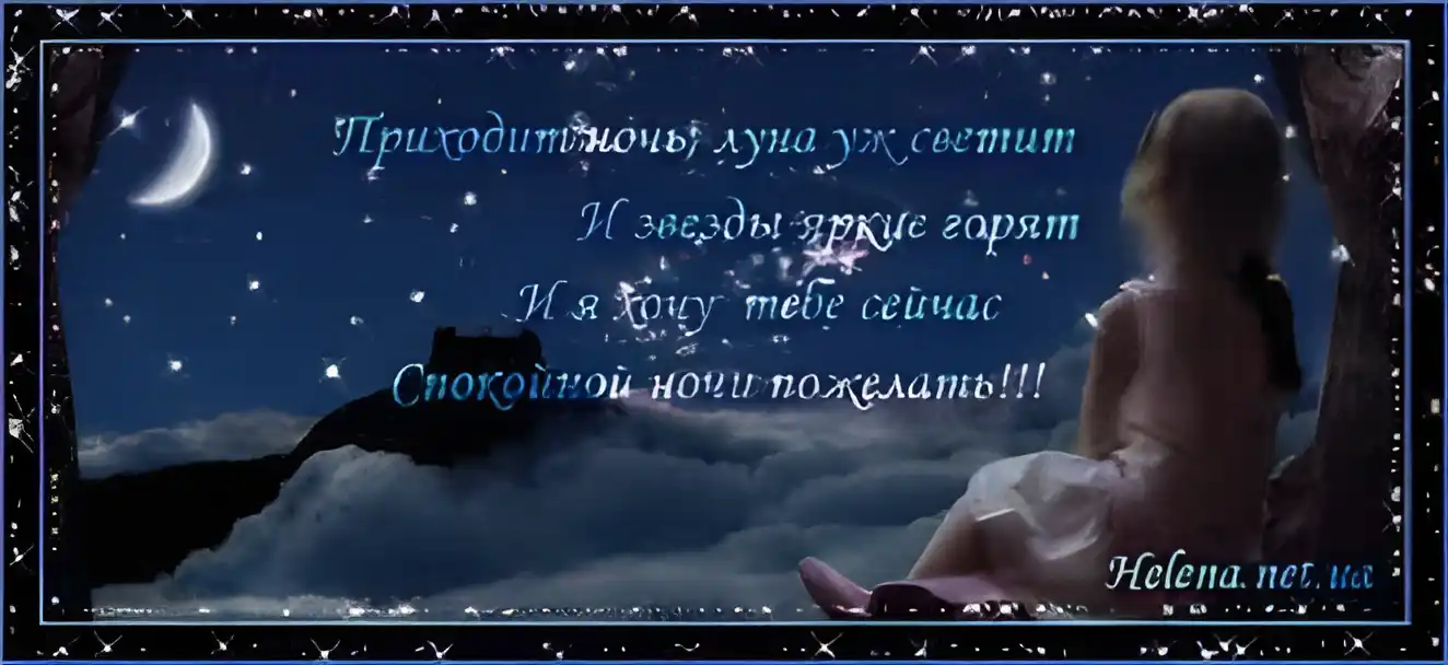 Открытка Открытки с пожеланиями на ночь - Открытка с кошкой и девочкой на фоне луны | Красивая открытка #187