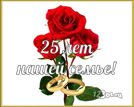 Открытка Открытки на Серебряную свадьбу 25 лет - Свадебная открытка с розами и кольцами | Красивая открытка #70