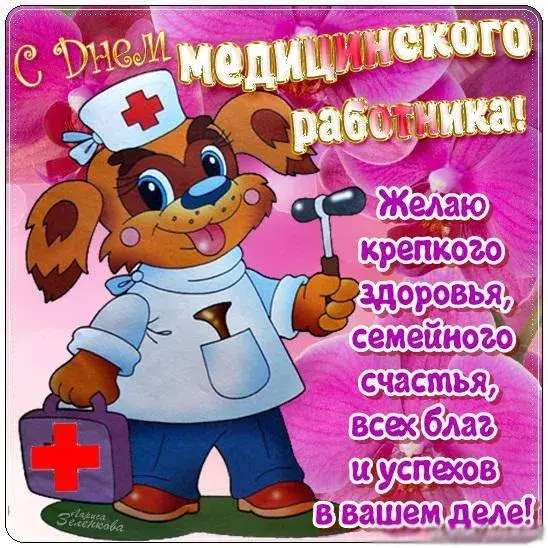 Открытка День медика - Открытка с щенком-врачом: поздравления и пожелания | Красивая открытка #110