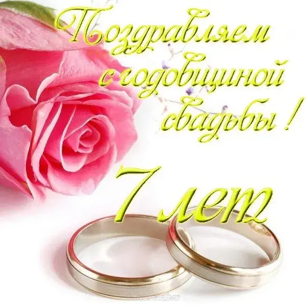 Открытка Открытки на Медную свадьбу 7 лет - Золотые обручальные кольца на лепестках роз. Открытка с юбилеем 7 лет. | Красивая открытка #42
