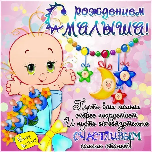 Открытка С Днём рождения ребёнка - Открытка с днём рождения: милый малыш | Красивая открытка #17