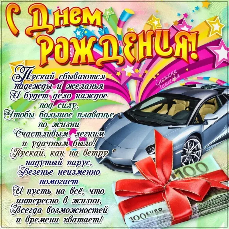 Открытка с днём рождения для мужчины - С Днём Рождения! 100 Евро - Поздравления с юбилеем! | Красивая открытка #11