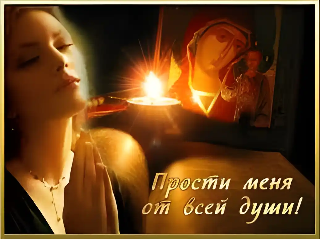 Открытка Прости - Открытка с молитвой: девушка и икона | Красивая открытка #116
