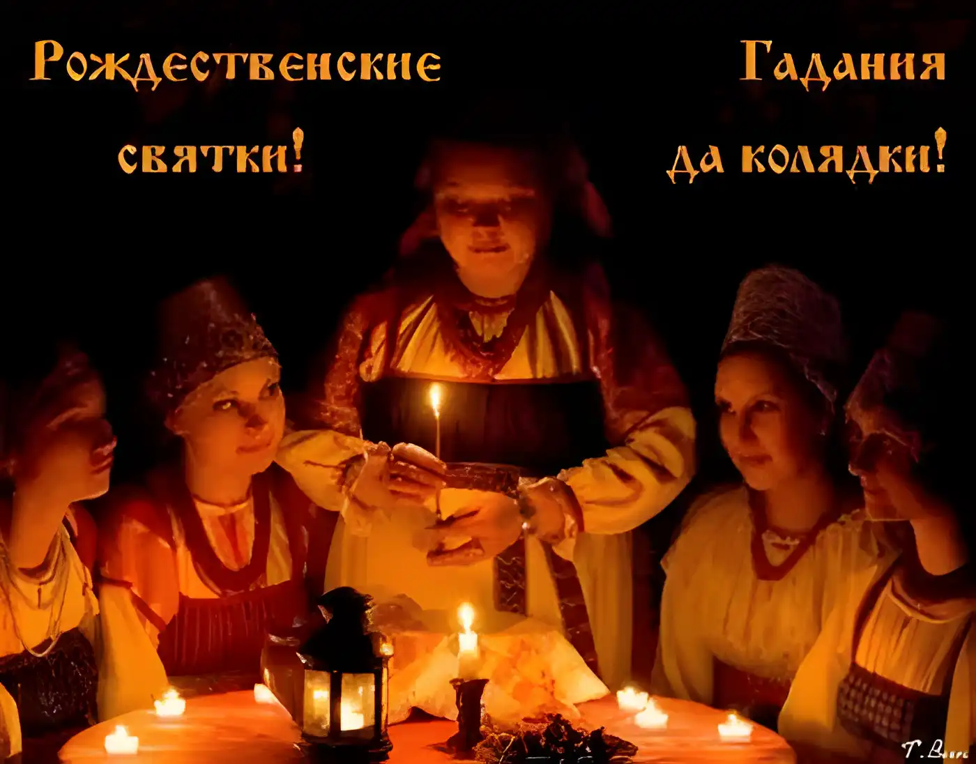 Открытка Святки - Открытка с девушками в национальных костюмах и свечой | Красивая открытка #8