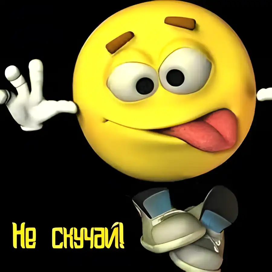 Открытка Не скучай - Яркая открытка с эмодзи: забавная картинка | Красивая открытка #25