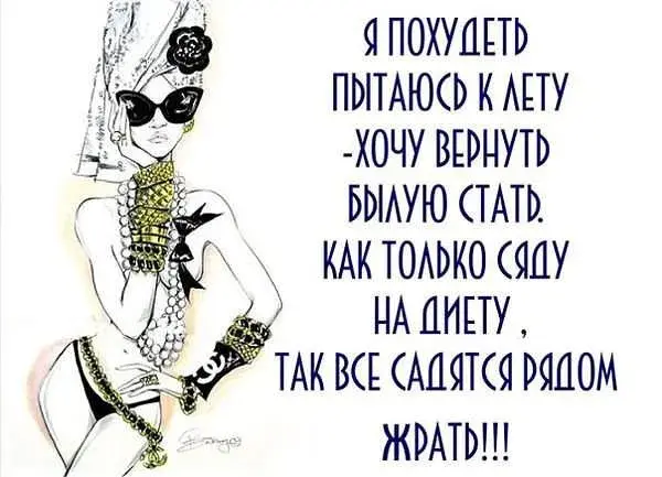 Открытка 	Картинки про диеты	 - Открытка с модной девушкой в бижутерии | Красивая открытка #9
