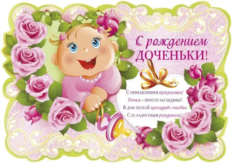 Открытка с новорожденным - Открытка с ангелом: поздравления с днем рождения | Красивая открытка #76