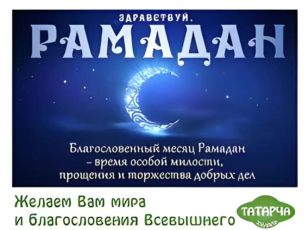 Открытка Священный Рамадан - Рамадан: Открытка с пожеланиями благ и милости | Красивая открытка #31