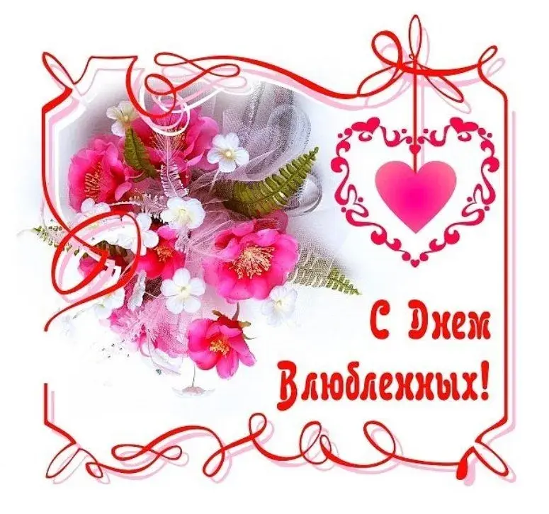 Открытка День влюблённых 14 февраля - Цветы и сердце для тебя | Красивая открытка #48