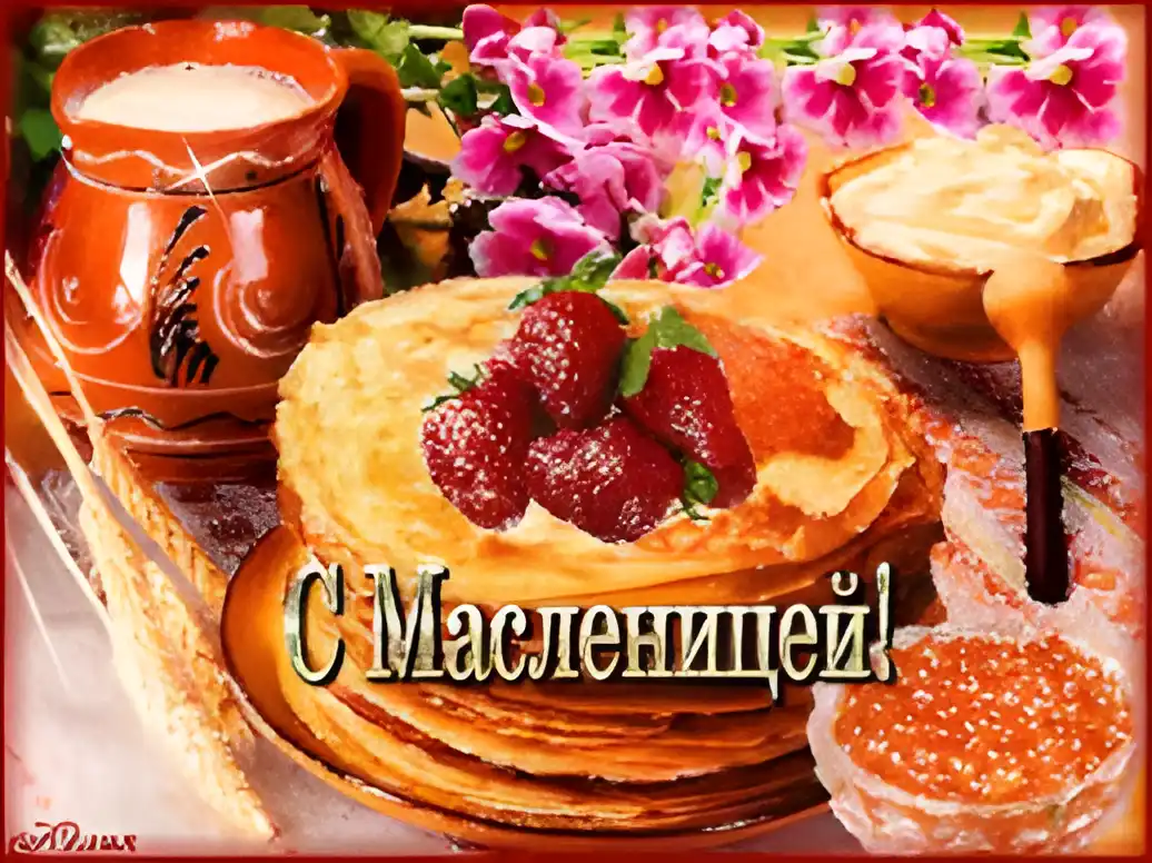 Открытка Масленица - Открытка с блинами и клубникой  С Масленицей! | Красивая открытка #172