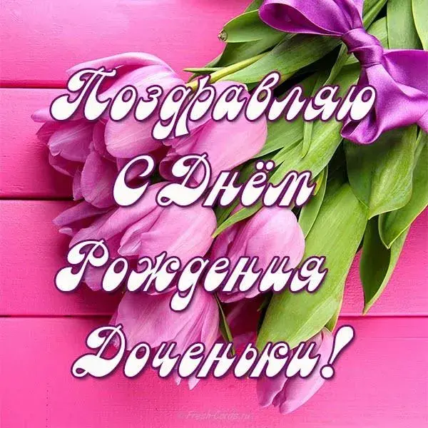 Открытка С Днем рождения дочки - Открытка с розовыми цветами на розовом фоне | Красивая открытка #6