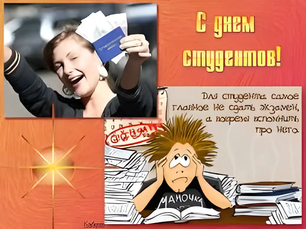 Открытка Открытки с днем студента - Открытка: С днем студента! Веселая девушка с бумажками | Красивая открытка #112