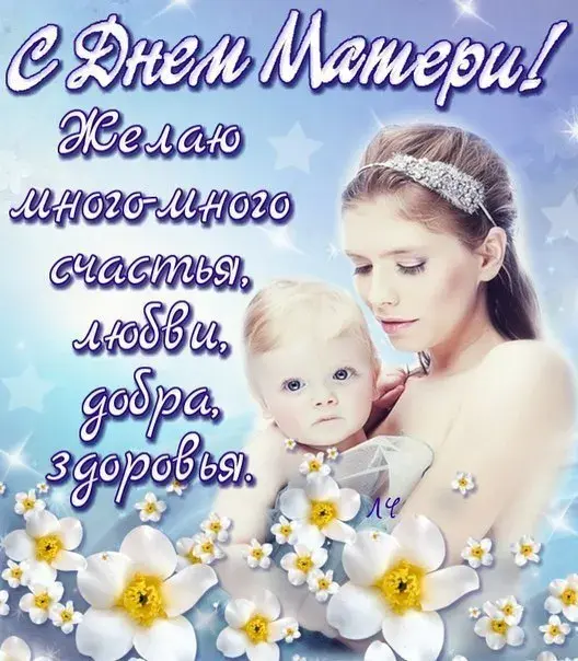 Открытка С днем матери - Мама и малыш: нежная открытка с цветами | Красивая открытка #48