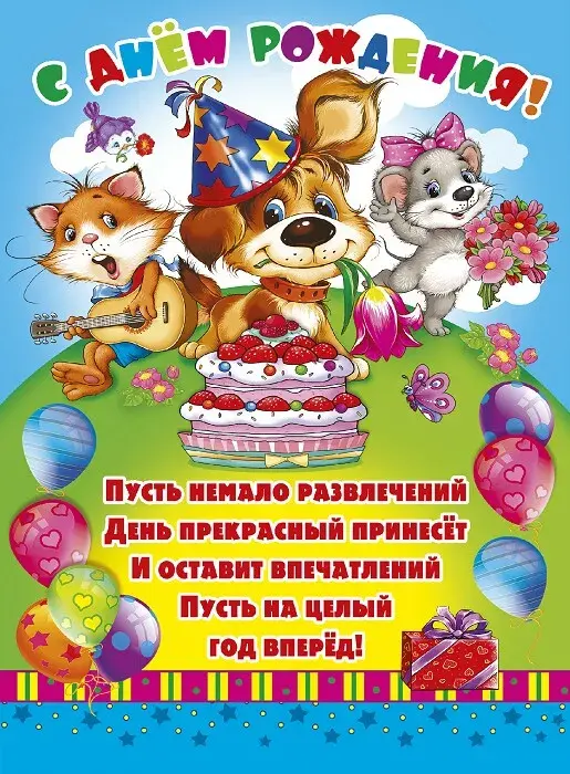 Открытка с днём рождения для детей - День рождения с котятами и тортом! | Красивая открытка #34