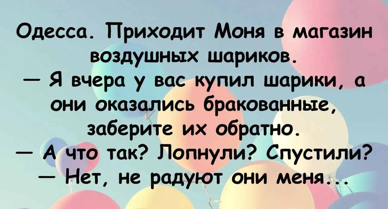 Открытка Анекдоты - Открытка: "Одесса, я купил шарики!" | Красивая открытка #2