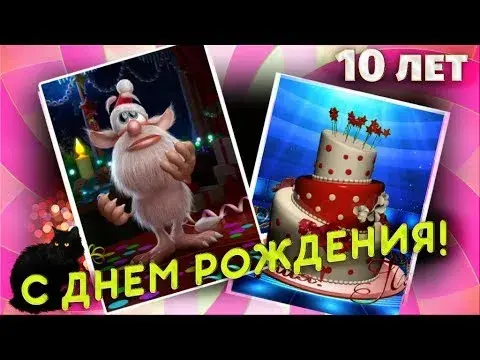 Открытка Открытки на 10 лет - С Днем рождения: Веселый гном и торт с цифрой 10 | Красивая открытка #87