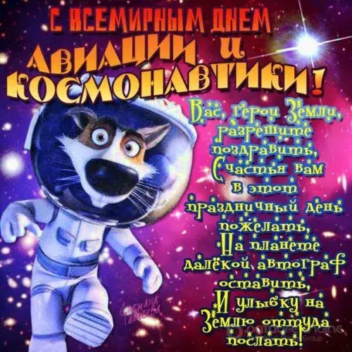 Открытка День космонавтики - Котенок в скафандре: отрытка с космосом | Красивая открытка #16