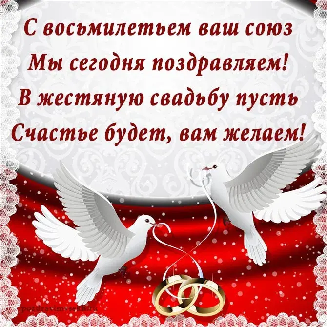 Открытка Открытки на Жестяную свадьбу 8 лет - Голуби с обручальными кольцами: открытка с днем свадьбы | Красивая открытка #20